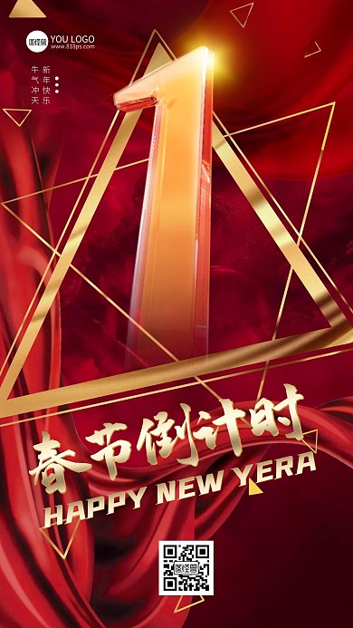 简约大气红金创意春节倒计时手机海报