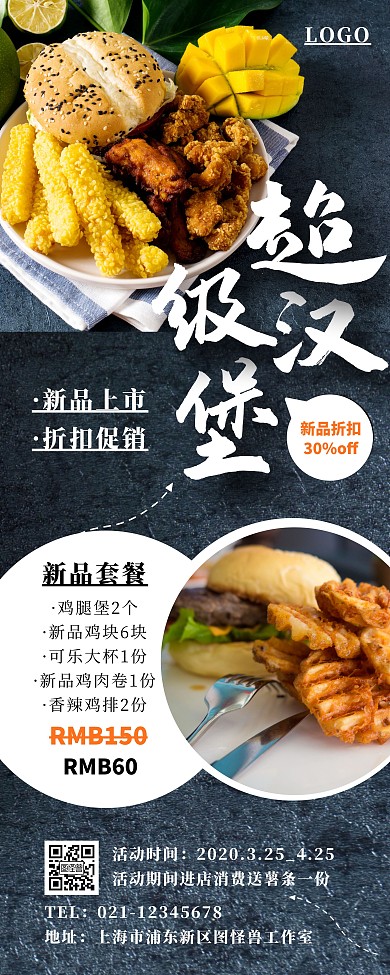 简约创意快餐新品汉堡店易拉宝