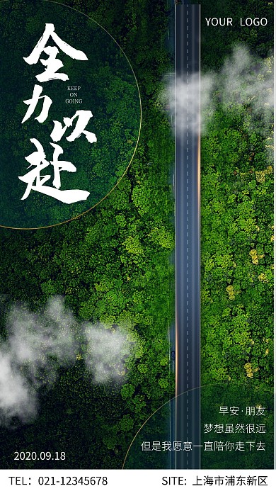 简约清新摄影图海报唯美励志文案早安日签	