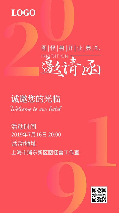 企业开业活动宣传简约渐变电子邀请函