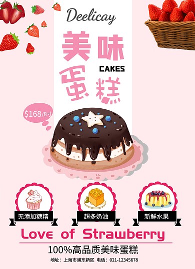 海报生日蛋糕价目表粉色系列简约风格