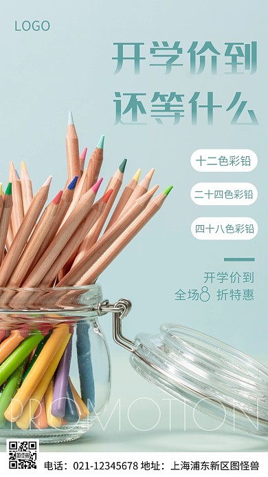 摄影图开学价到绿色简约风手机海报