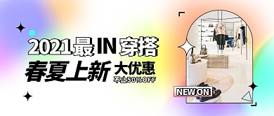 春夏上新服饰鞋帽时尚促销公众号封面首图