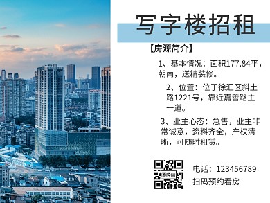 蓝色摄影简约写字楼租赁服务公众号配图
