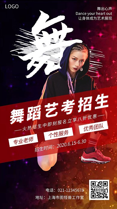 舞蹈艺考招生炫酷海报
