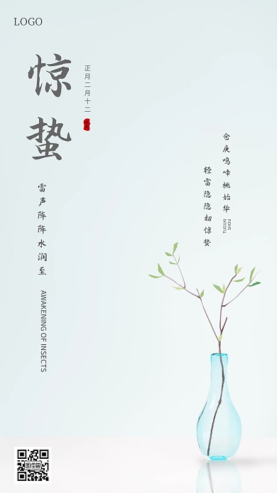 简约淡雅惊蛰房地产手机海报