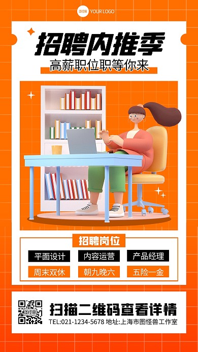 招聘求职企业商务工作撞色立体3d海报