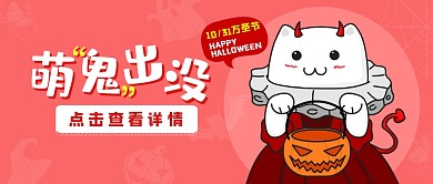 万圣节万圣夜活动萌宠卡通简约公众号封面