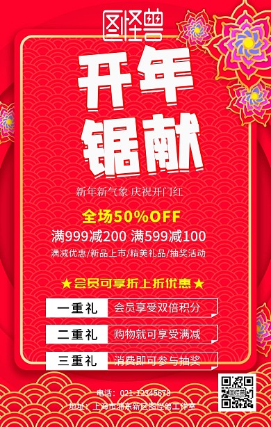 2019开门红活动海报开年活动通知