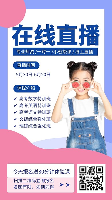 在线直播网络培训手机海报