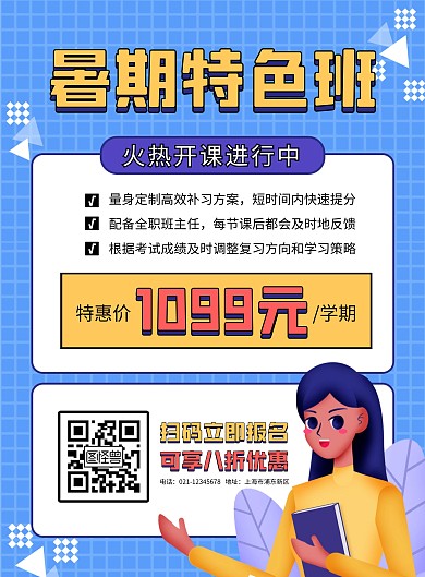暑期特色班开课招生宣传竖版海报