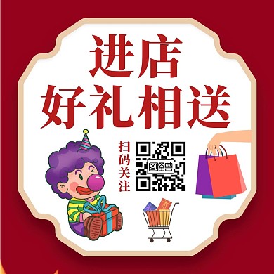 商务红色关注二维码公众号配图