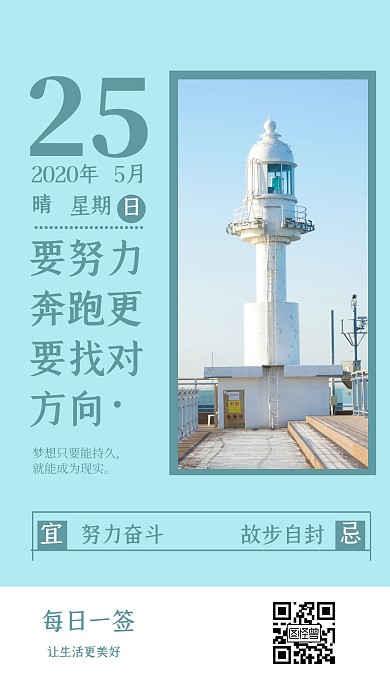 梦想方向简约蓝色灯塔生活日签
