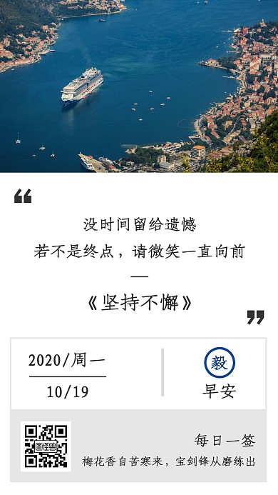 早安10月19日摄影图简约日签