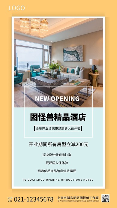 酒店开业活动宣传简约大气海报