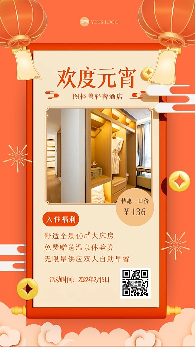 红色大气元宵节酒店促销3D海报