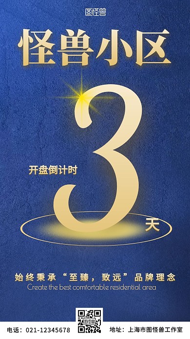 倒计时3天 蓝色光线简约手机宣传海报