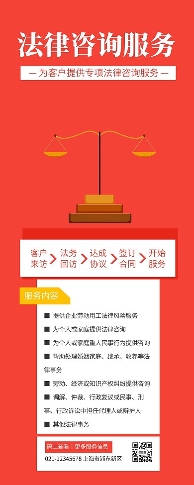 红色扁平插画法律咨询服务营销长图