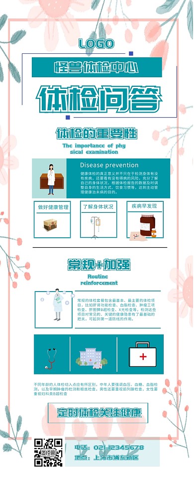 体检问答 简约