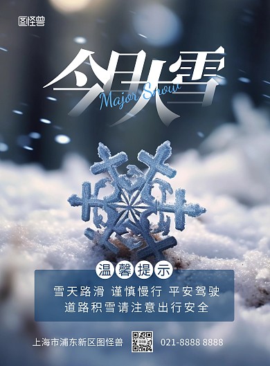 大雪节气温馨提示AIGC简约印刷竖版海报