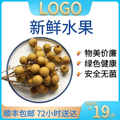 水果简约大气宣传主图直通车海报