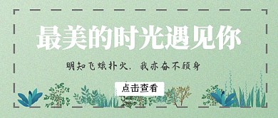 绿色小清新简约公众号封面首图