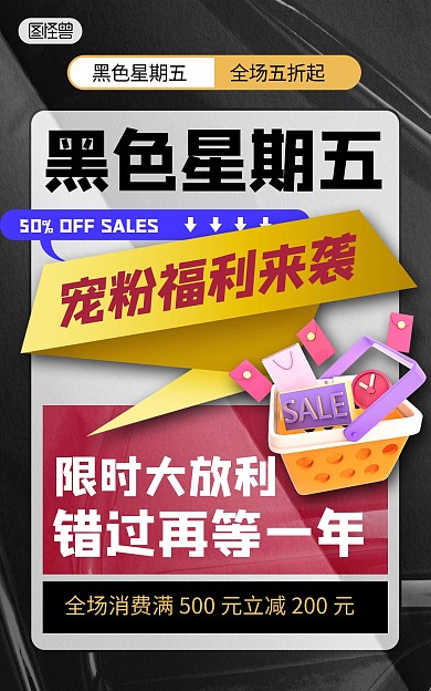创意黑色星期五促销打折折扣购物车海报