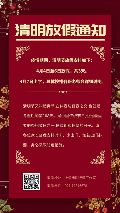 古风花纹清明节放假通知手机海报