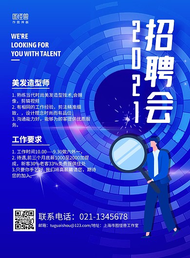 蓝色科技美发造型师招聘宣传海报