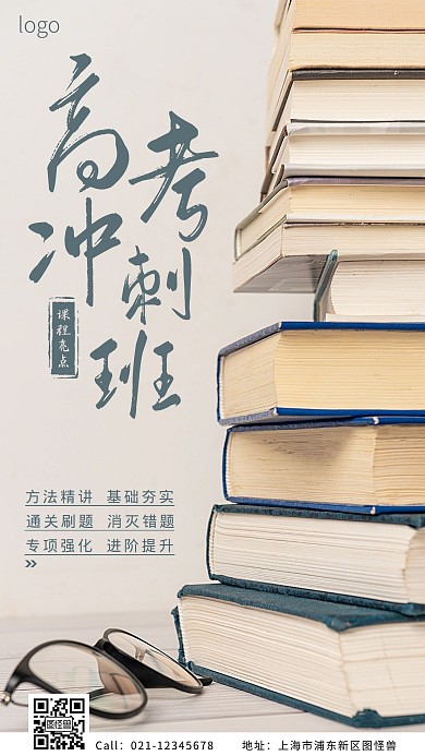 高考冲刺班课程亮点介绍绿色简约摄影图海报