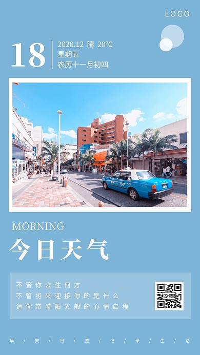 蓝色简约风景摄影早安每日天气特推日签