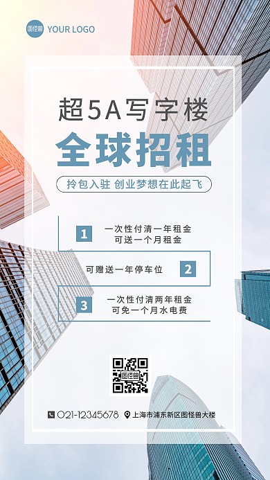 办公室租赁活动蓝色摄影图海报