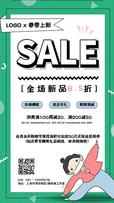 绿色卡通漫画春季上新可爱满减促销手机海报
