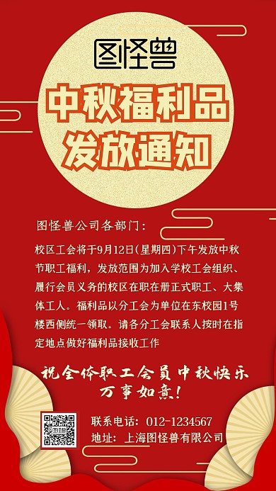 中秋福利品发放通知宣传手机海报