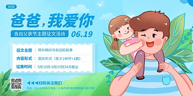 绿色卡通父亲节活动宣传横版海报