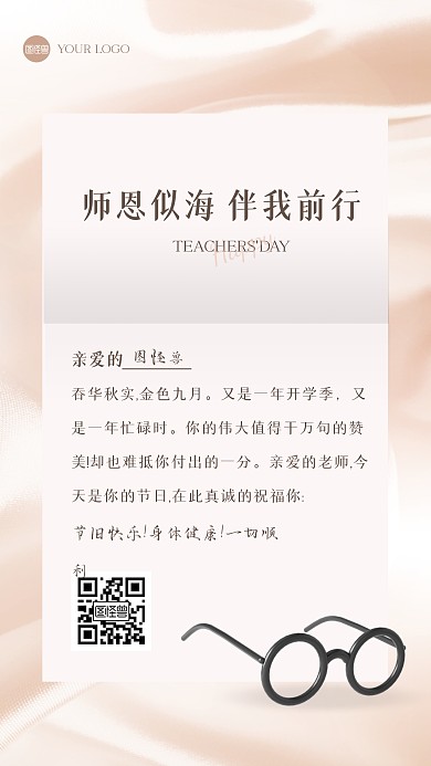 简约大气教师节贺卡手机海报
