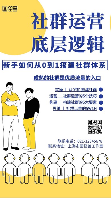 白色背景斜杠社群简约宣传海报