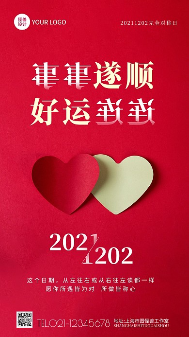 20211202完全对称日摄影图海报