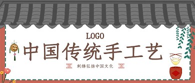 传统手工艺公众号封面复古中式