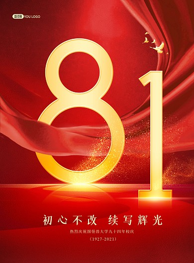 94周年庆典红色喜庆大气印刷海报