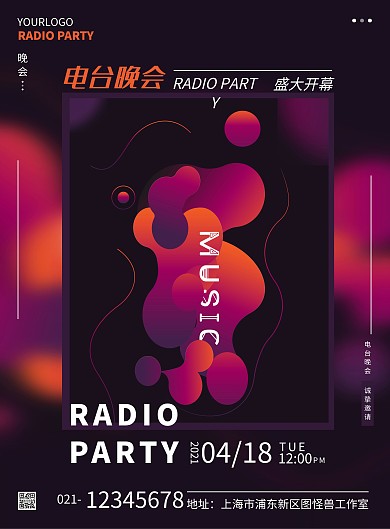 简约大气电台晚会竖版海报在线制作