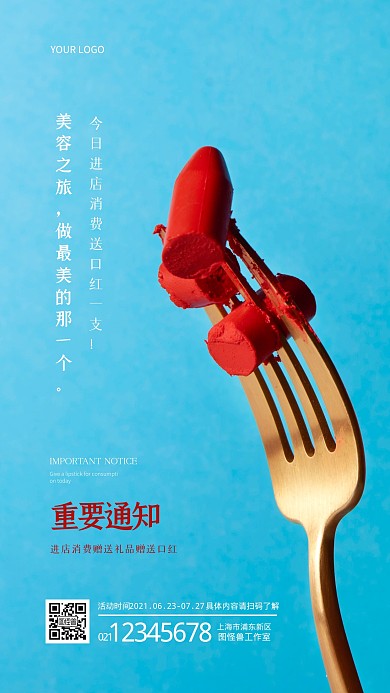 简约大气蓝色美容院重大通知创意摄影图海报