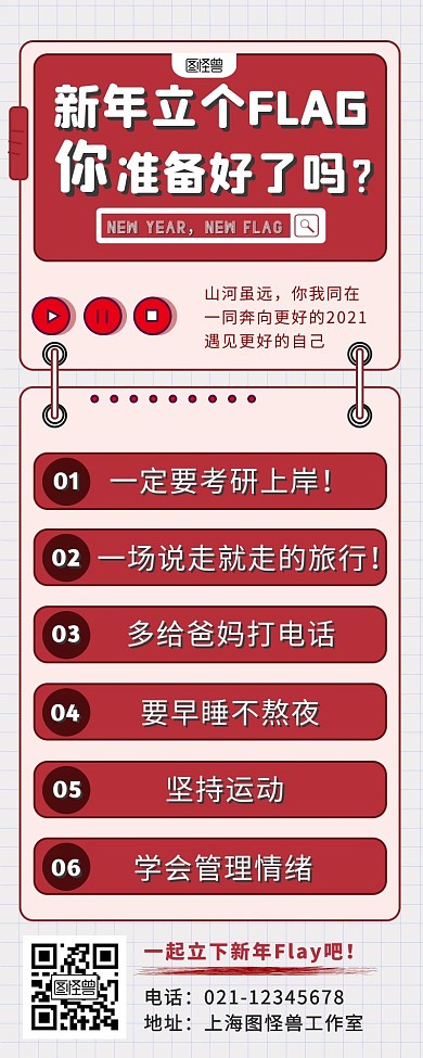 简约风立新年flag长图海报