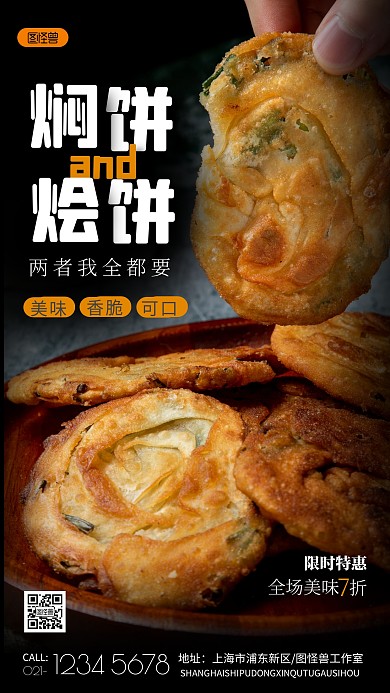 焖饼烩饼海报美食大比拼摄影图海报