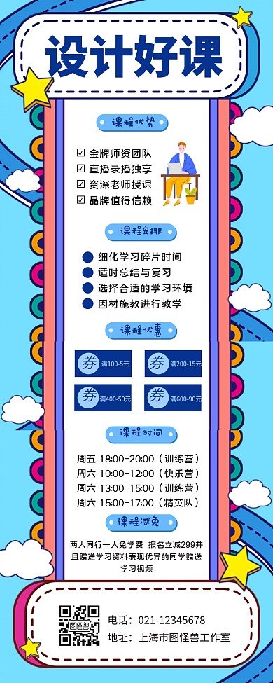 设计培训卡通插画营销长图