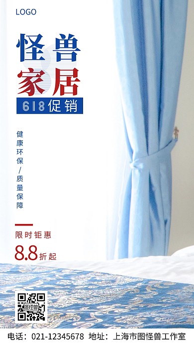 摄影图怪兽家居蓝色简约风手机海报
