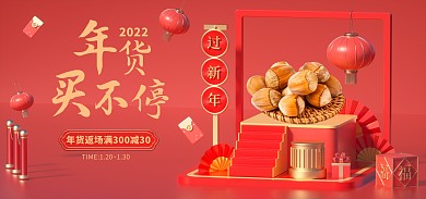 年货节促销活动C4D场景电商全屏海报