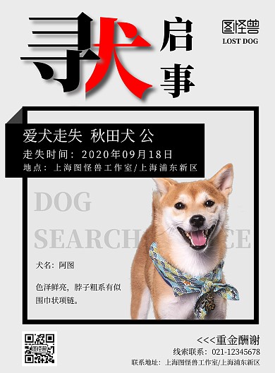 寻犬启事黑白色红色简约线框寻犬海报