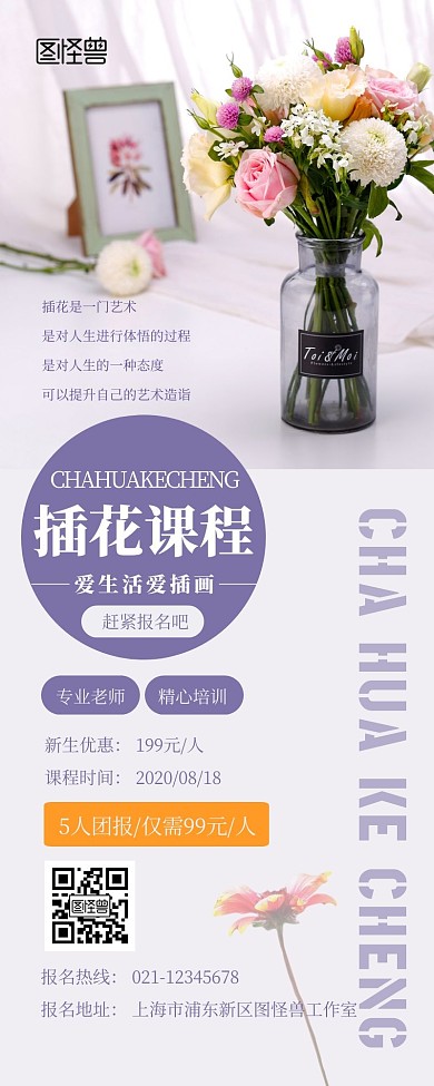插花艺术课程培训简约文艺风长图
