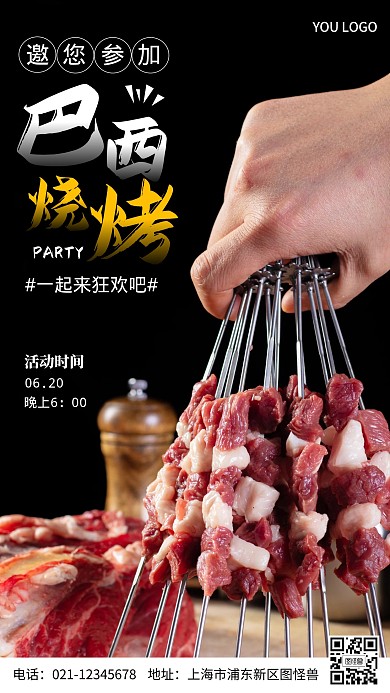 巴西烧烤派对狂欢邀请摄影图海报